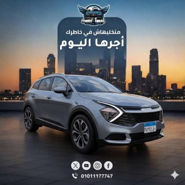 کیا سبورتاج‌٢٠٢٥